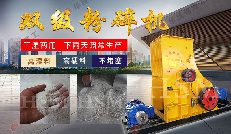 雙級粉碎機 雙級粉碎機