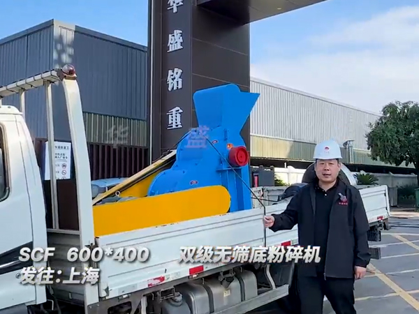雙級(jí)無(wú)篩底粉碎機(jī) 雙級(jí)無(wú)篩底粉碎機(jī)
