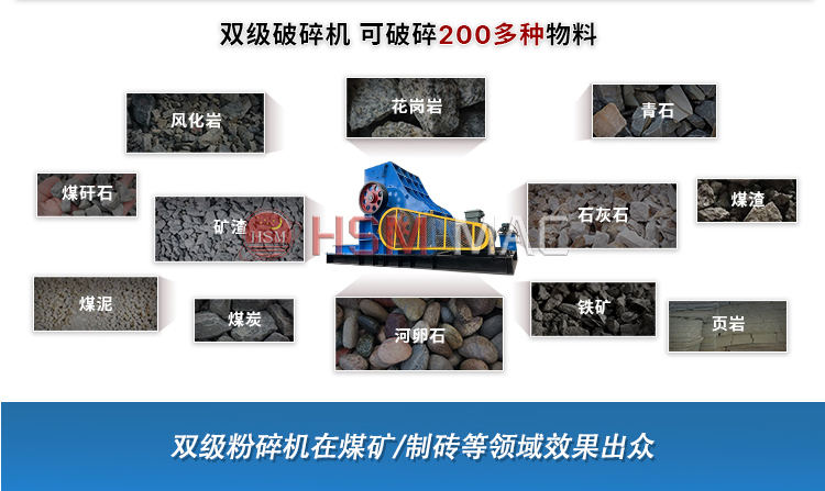 雙級破碎機適應物料 雙級破碎機適應物料